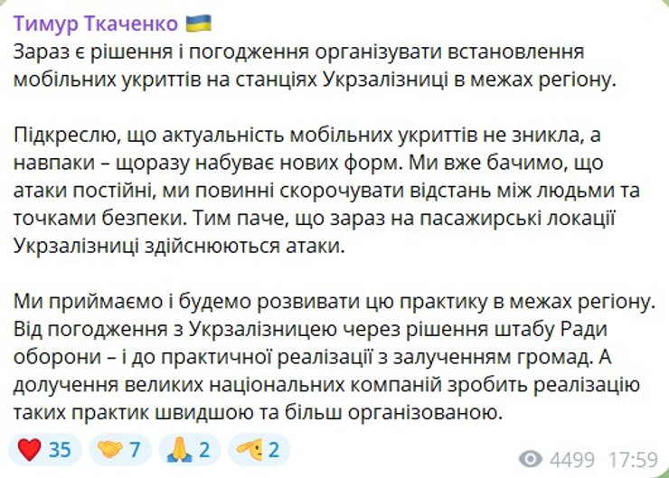 скрин рішення Київської ОВА щодо укриттів