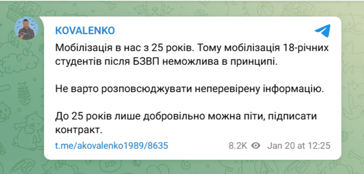 мобилизация в Украине, мобилизация с 18 лет, опровержение Андрей Коваленко, ЦПД