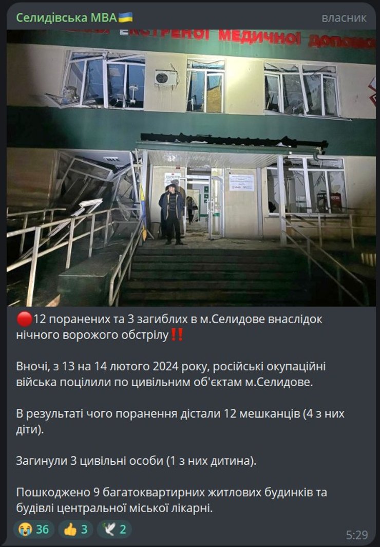 Селидово, больница, удар, война, фото