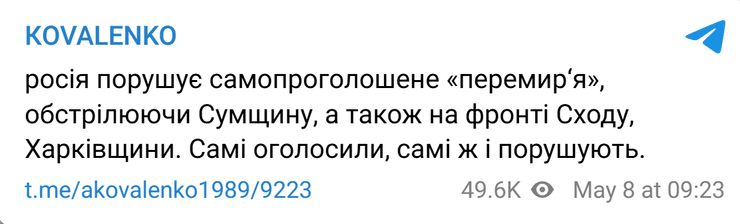 РФ нарушает перемирие, перемирие 9 мая, ЦПД, Андрей Коваленко, нарушение перемирия