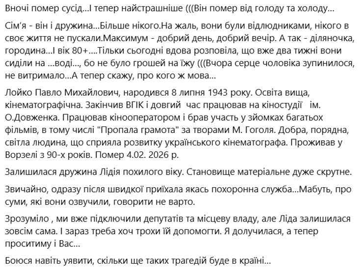 Смерть Павла Лойка