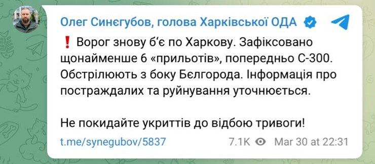 харьков, обстрел, олег синегубов, игорь терехов, белгород, ракета, С-300