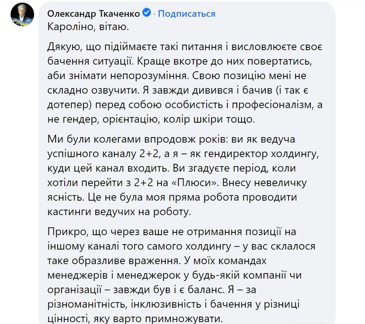 Александр Ткаченко