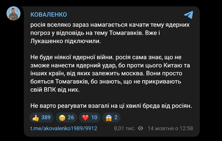 Скриншот публикации Андрея Коваленко в Telegram