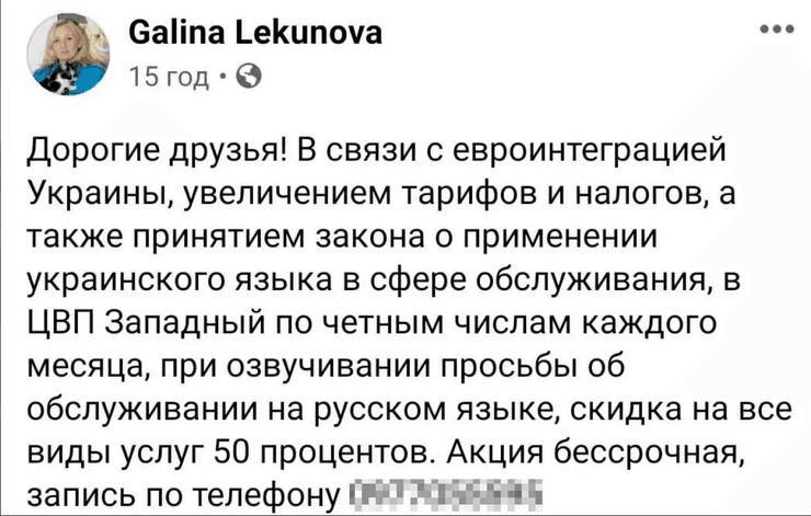 Цей пост Галина Лекунова вже видалила зі своєї сторінки.
