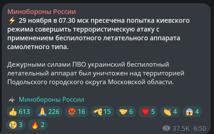 Пост Минобороны РФ