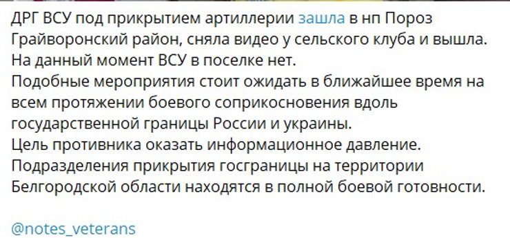 Война РФ, Белгородская область, Пороз, 10 августа, милблогер, Белгородская область
