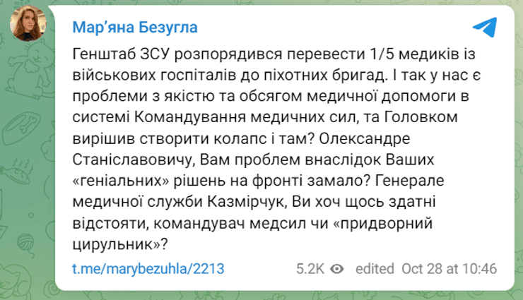 Заявление Безуглой, медики в пехоте, Безуглая 28 октября