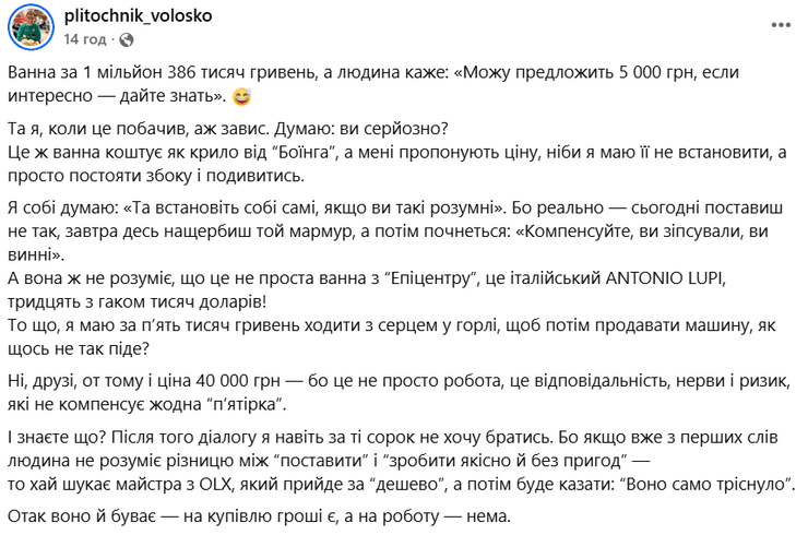 Допис Володимира Волоска