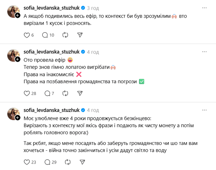 Сообщения Софии Стужук в Threads