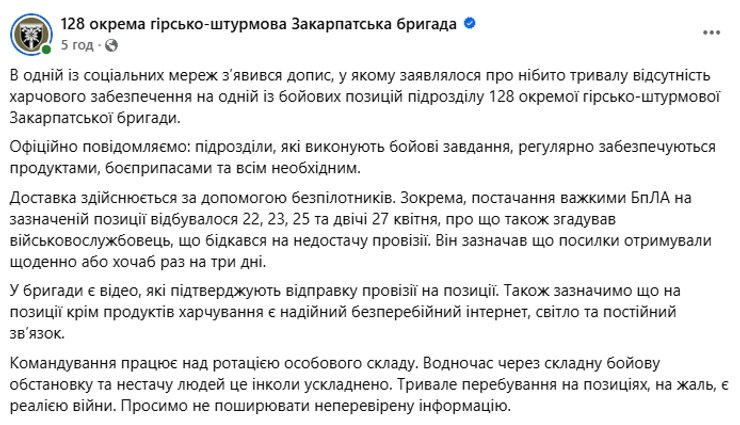 128 бригада провизия пост