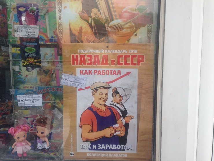 донбасс, назад в ссср