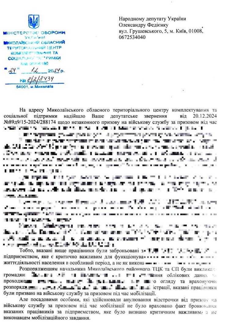 Мобілізація і бронювання працівників, Миколаївський ТЦК, анулювання відстрочки