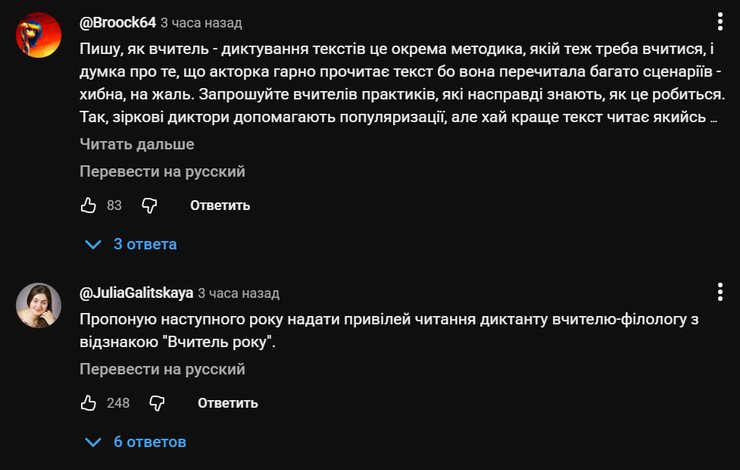 Коментарі під ефіром Радіодиктанту національної єдності 2025