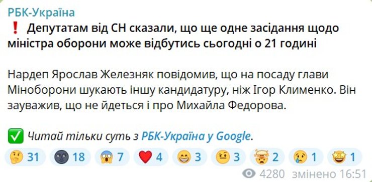 "Слуга народу" про нове засідання по міністру оборони 16 липня скрин допису про Слуга народу та про нове засідання по міністру оборони 16 липня