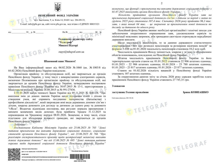 Відповідь ПФУ щодо виплат на дитину