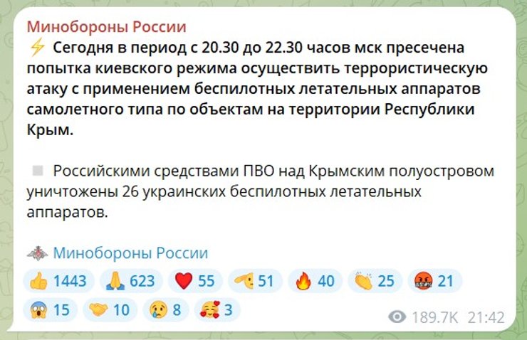 Публикация Минобороны РФ, БПЛА, атака