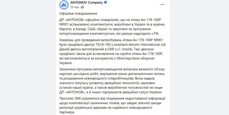 Антонов Аэросила