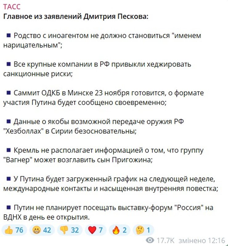 Заяви Пєскова 3 листопада 2023 року