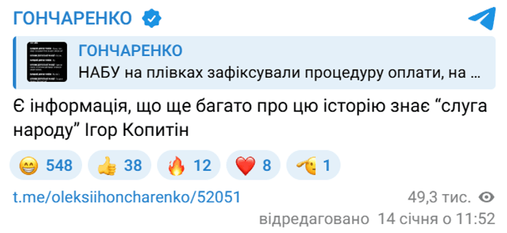 Гончаренко про підозру Тимошенко