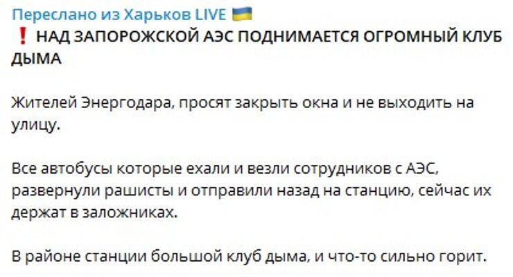 обстрел ЗАЭС