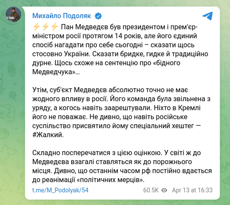 Подоляк Медведев пропаганда Россия оккупанты задержание Медведчук