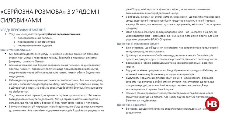 документ из офиса президента для депутатов