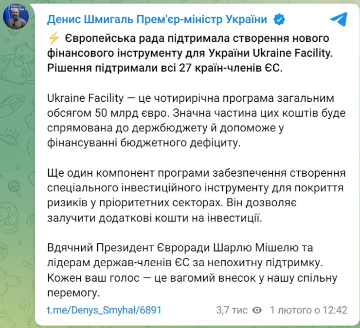 Грошова допомога, ЄС, Україна, війна в Україні