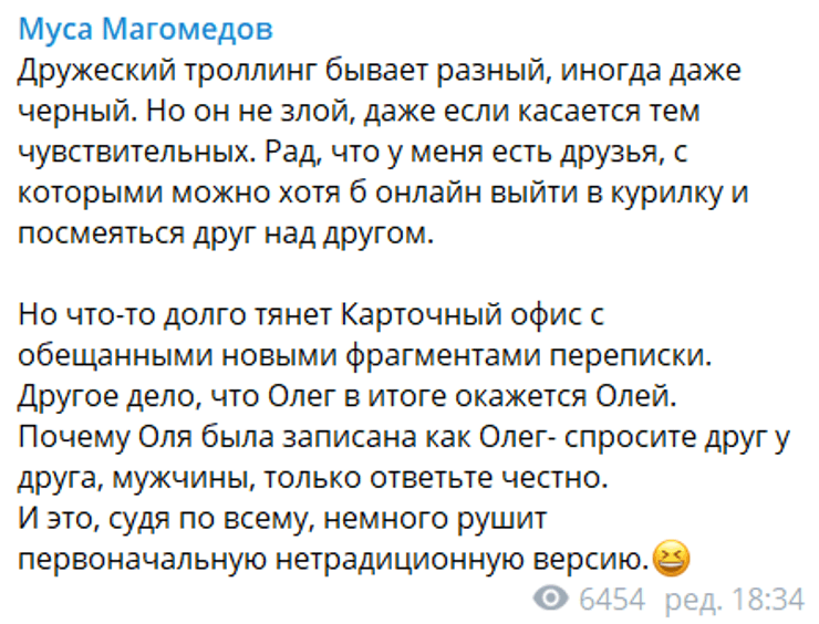 магомедов, переписка, муса, нардеп