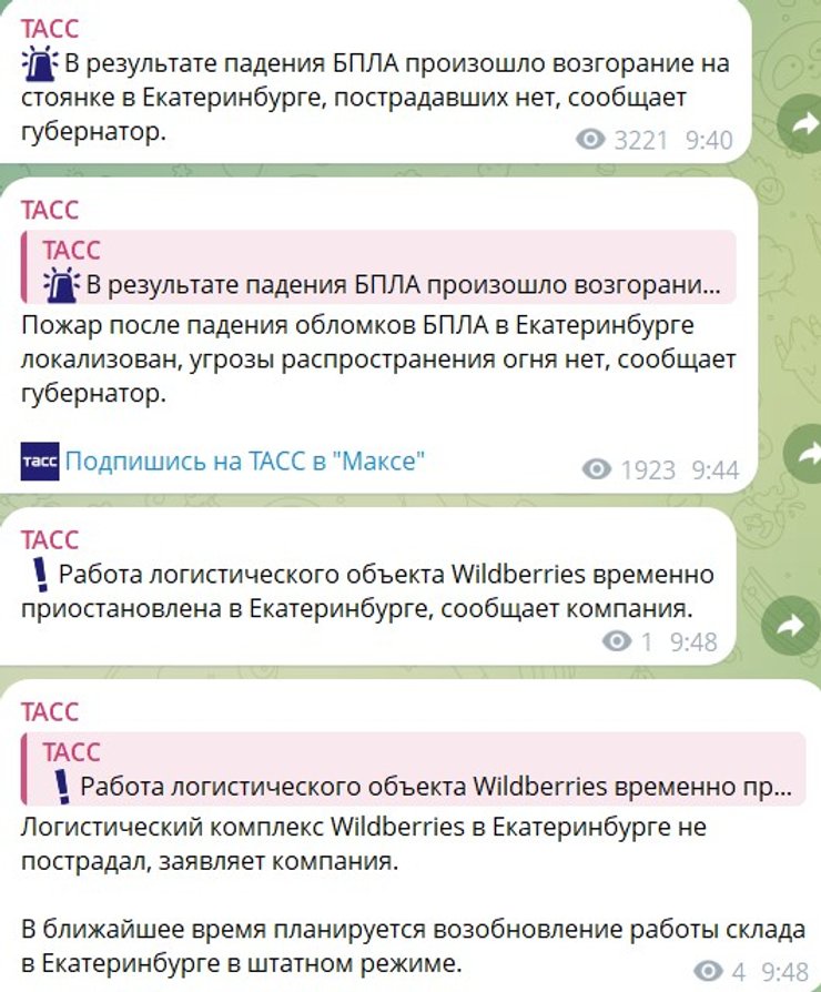 данные о последствиях удара в Екатеринбурге по Wildberries 25 липня