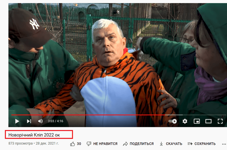 поздоровлення одеського зоопарку, Одеса, зоопарк, Одеський зоопарк, кліп, Новий рік, рік Тигра