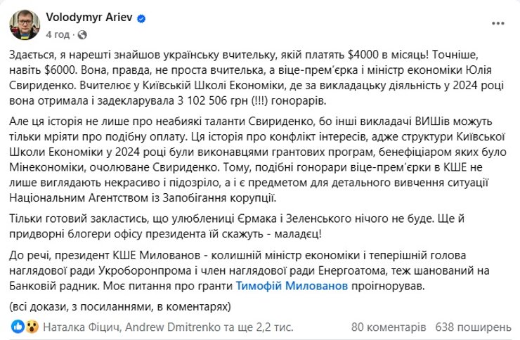 юлия свириденко ариев пост