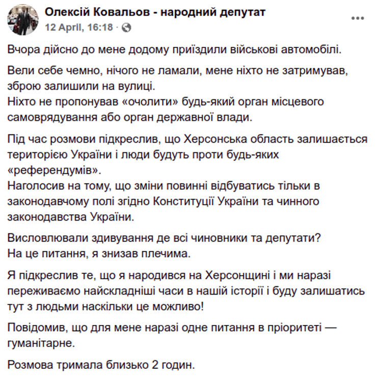 Алексей Ковалев госизмена нардеп Херсон волонтерство Слуга народа ВС РФ оккупация референдум мобилизация