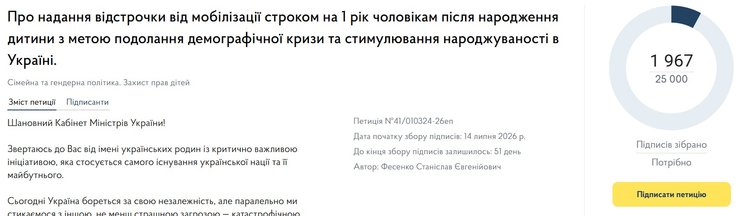 ящик петиции об отсрочке от мобилизации для отцов новорожденных