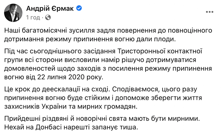 прекращение огня, война на донбассе, украина и россия война, прекращение огня на донбассе