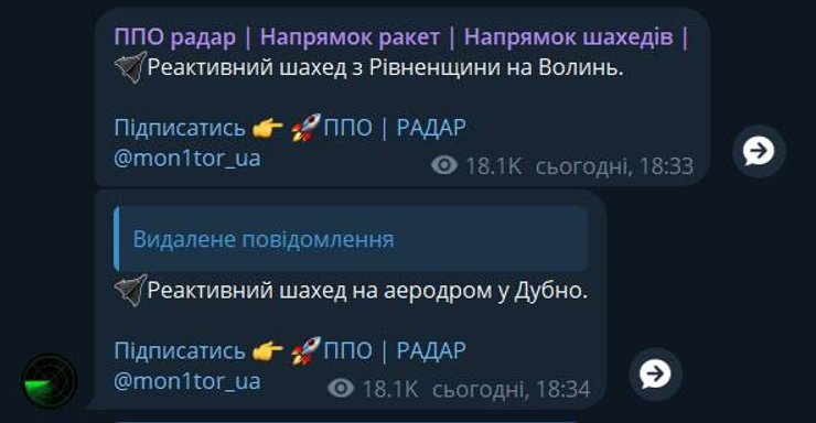 скриншота сообщения об угрозе реактивного "Шахеда" в Дубно 18 августа