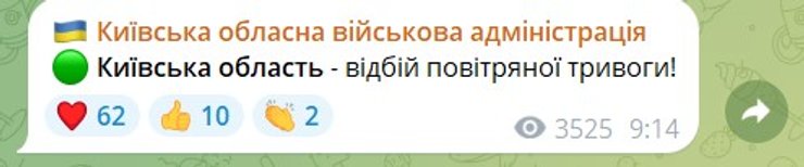Воздушная тревога, Киев, Киевская область, КОВА