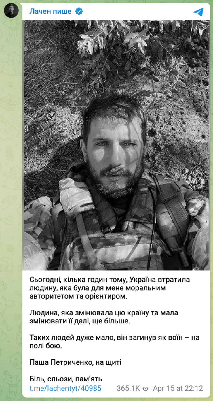 Лачен, Ігор Лаченков, Петро Петриченко, Петриченко, загинув Петриченко, загинув Павло Петриченко