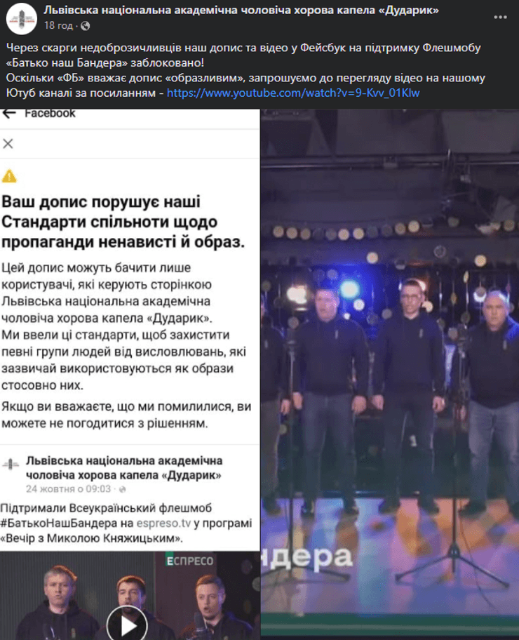 Facebook заблокировал "Батько наш бандера"