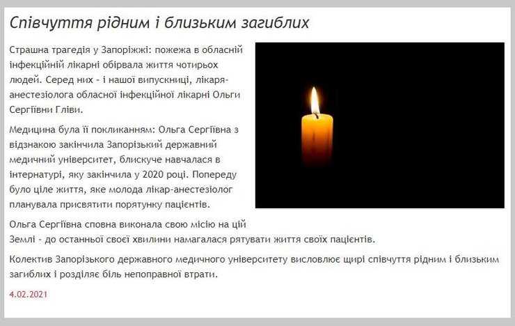 Загибла, лікар, запорожье, Ольга Глива, пожежа