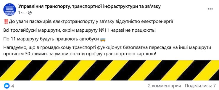 Публікація Управління транспорту Чернігівської міської ради у Facebook