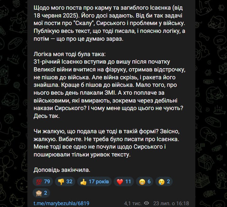 Марьяна Безуглая принесла извинения за свой пост, в котором назвала гибель 31-летнего студента Дмитрия Исаенко "кармой".