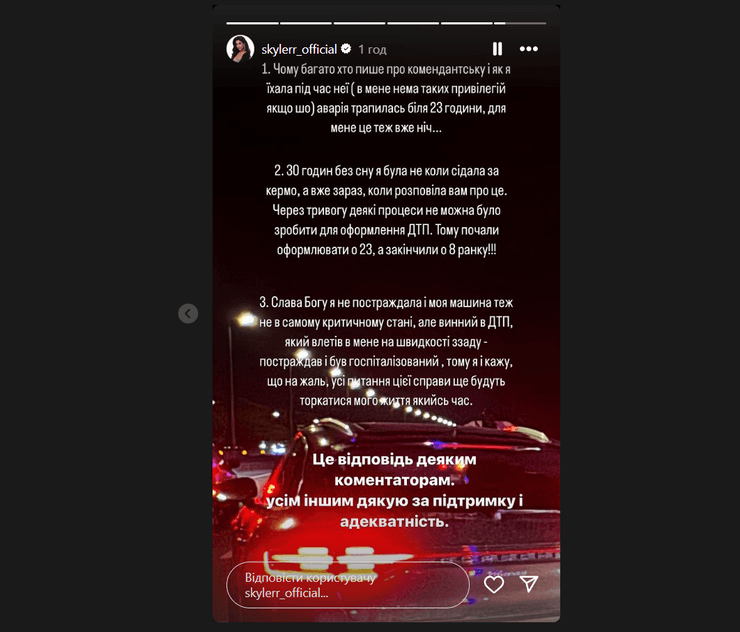 Skylerr, украинская певица, ДТП в Киеве, сториз в инстаграм
