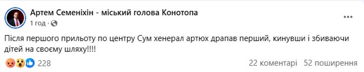 Удар РФ по Сумах, 13 квітня, Семеніхін, Артюх