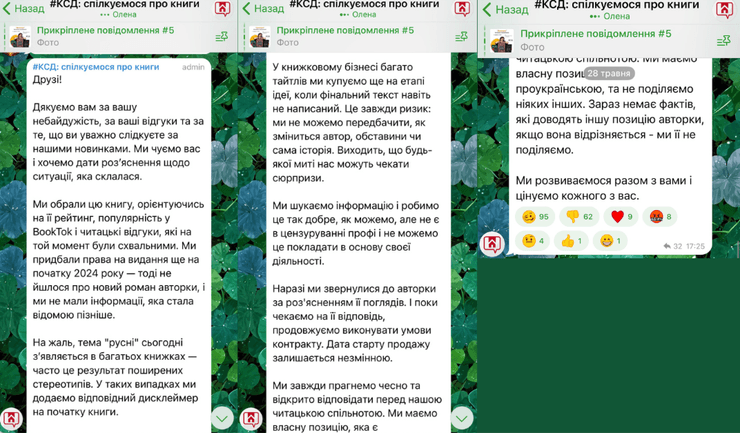 КСД прокомментировали ситуацию с романом Брутальный принц Софи Ларк