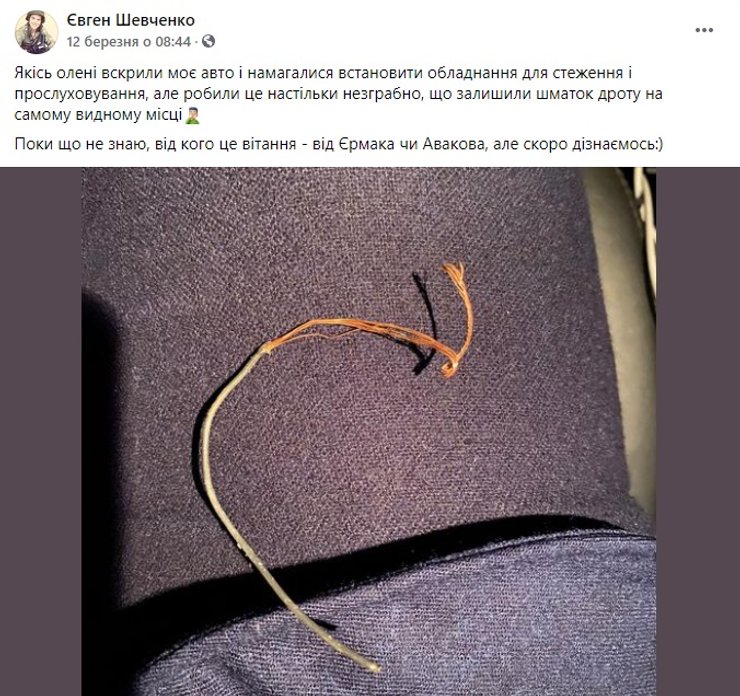 прослушка в машине, Евгений Шевченко, агент НАБУ