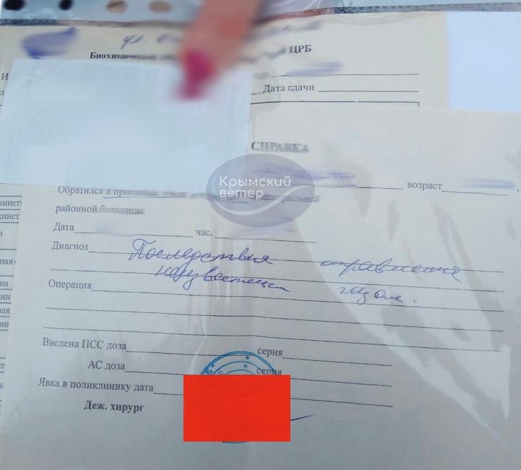 Крым, Крымский полуостров, отравление, война РФ против Украины, дымовая завеса, российское вторжение