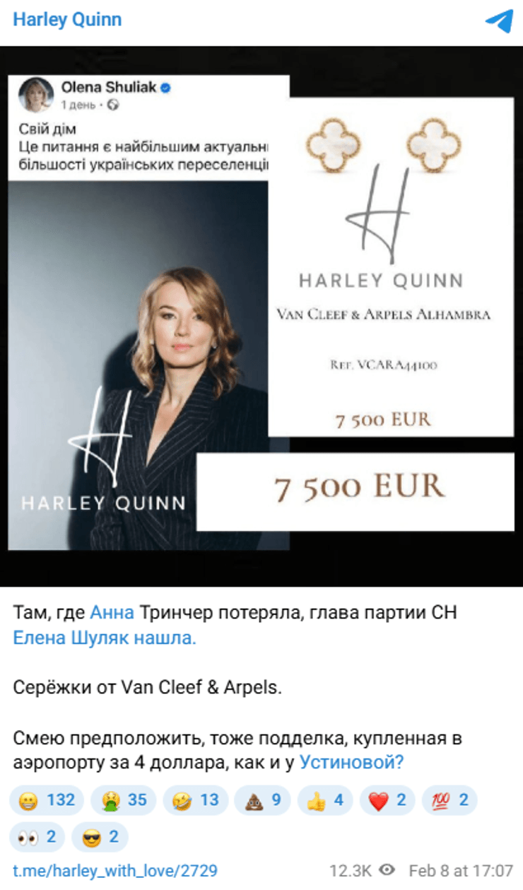 Олену Шуляк помітили в сережках Van Cleef & Arpels