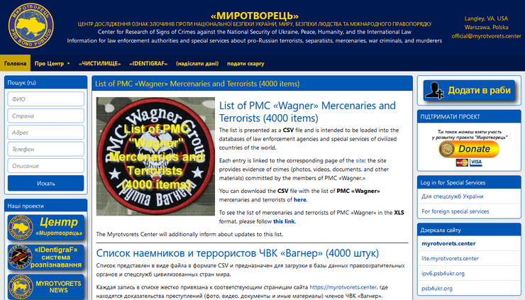 Скріншот сайту "Миротворець"