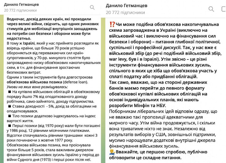 пост Гетманцева в Telegram